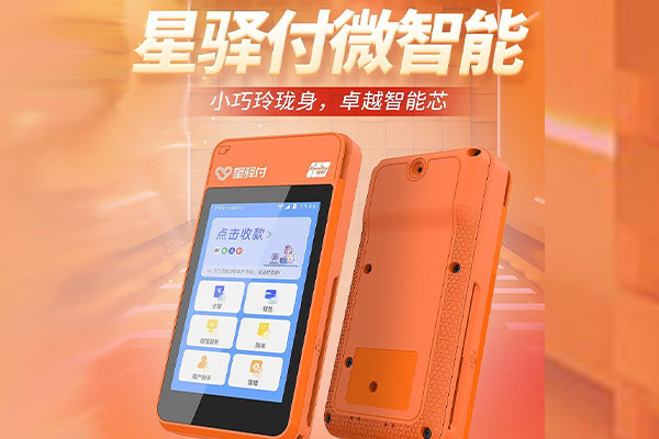 玉泉街道国通微电签POS机